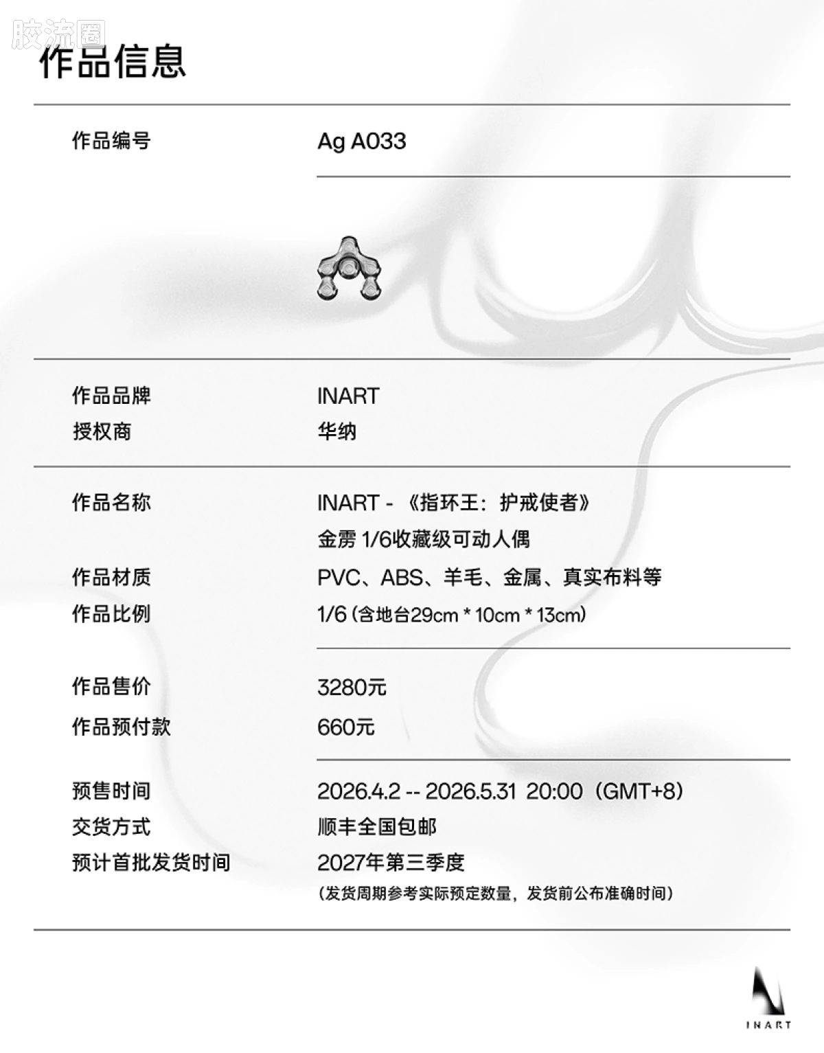 INART1/6系列 综合系列 《指环王：护戒使者》-金雳 - 图片