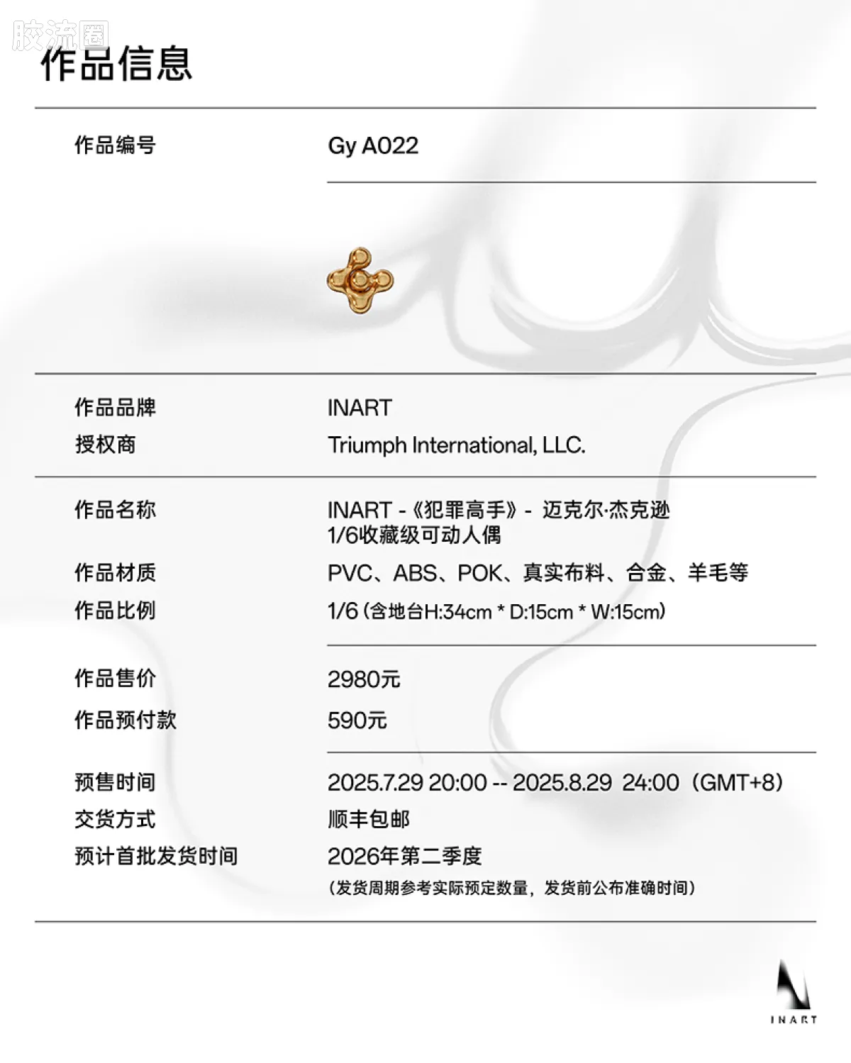 INART1/6系列 名人堂系列 《犯罪高手》-迈克尔·杰克逊 - 图片