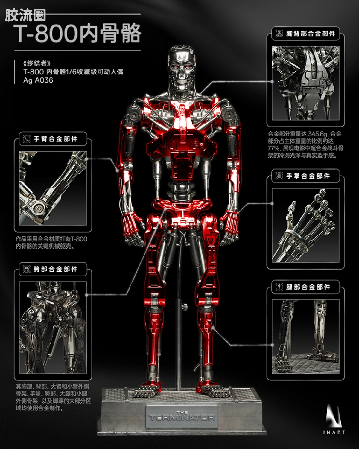 INART1/6系列 综合系列 T-800内骨骼《终结者》 - 图片