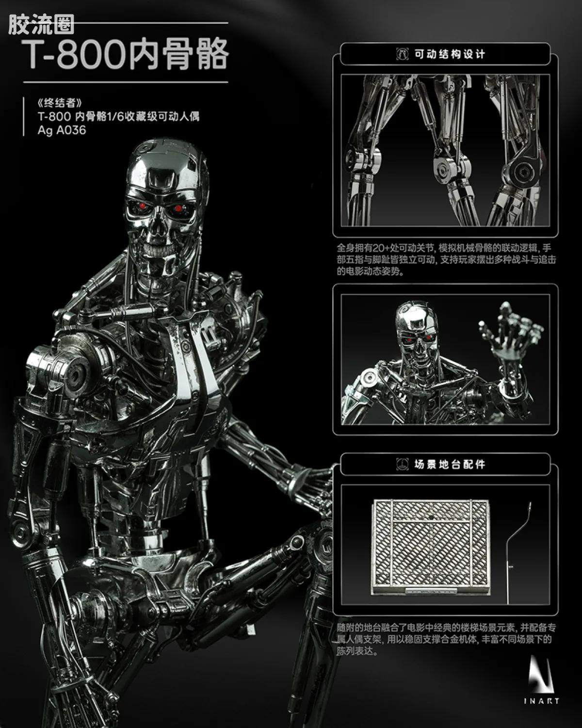 INART1/6系列 综合系列 T-800内骨骼《终结者》 - 图片