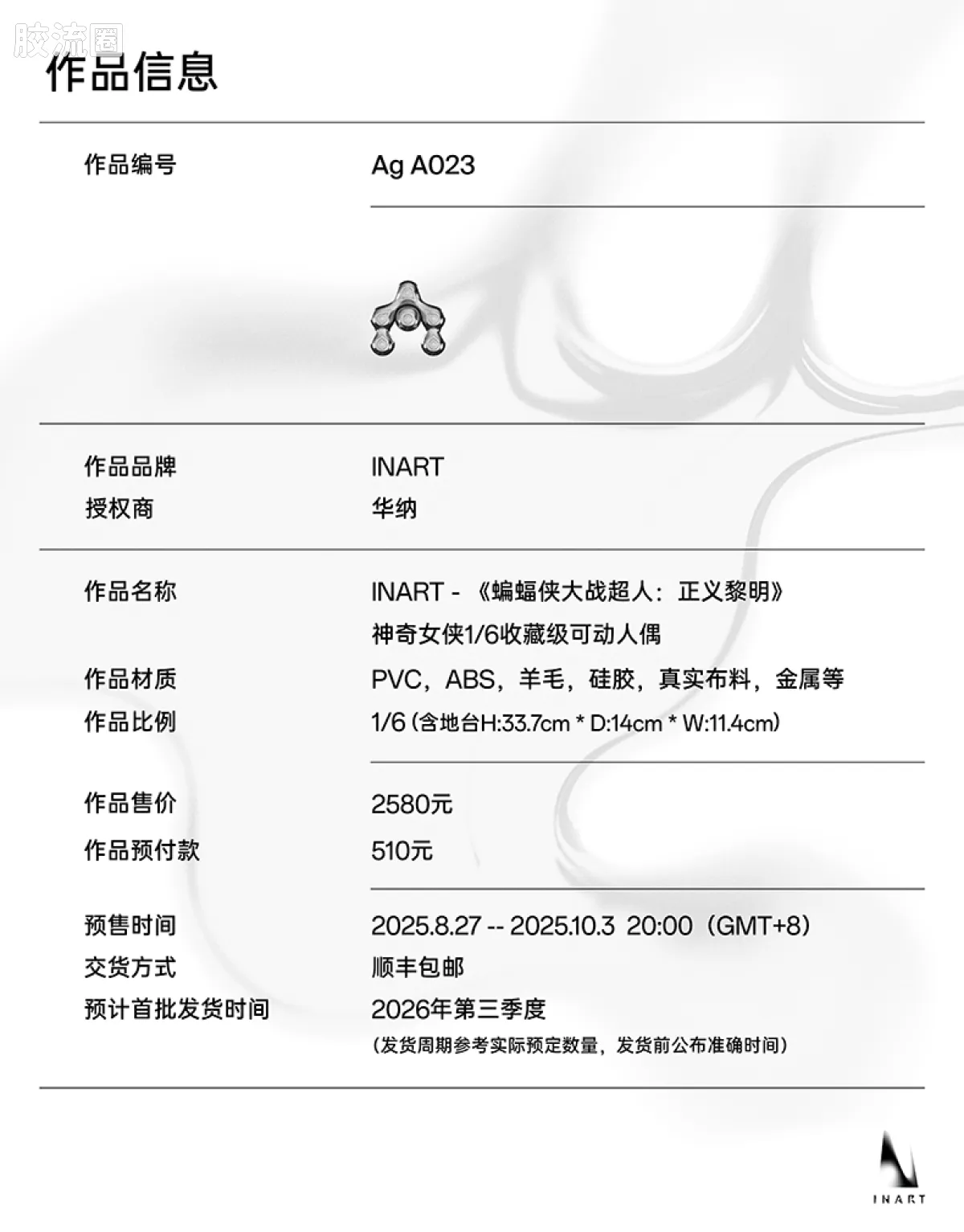 INART1/6系列 综合系列 《蝙蝠侠大战超人：正义黎明》-神奇女侠 - 图片