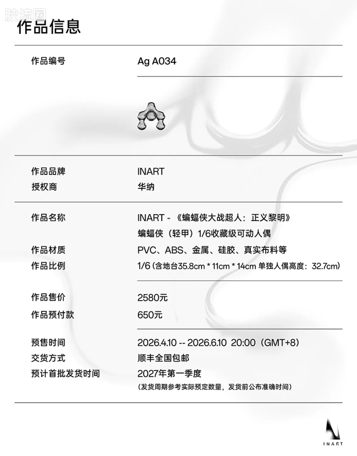 INART1/6系列 综合系列 蝙蝠侠（轻甲）《蝙蝠侠大战超人：正义黎明》 - 图片