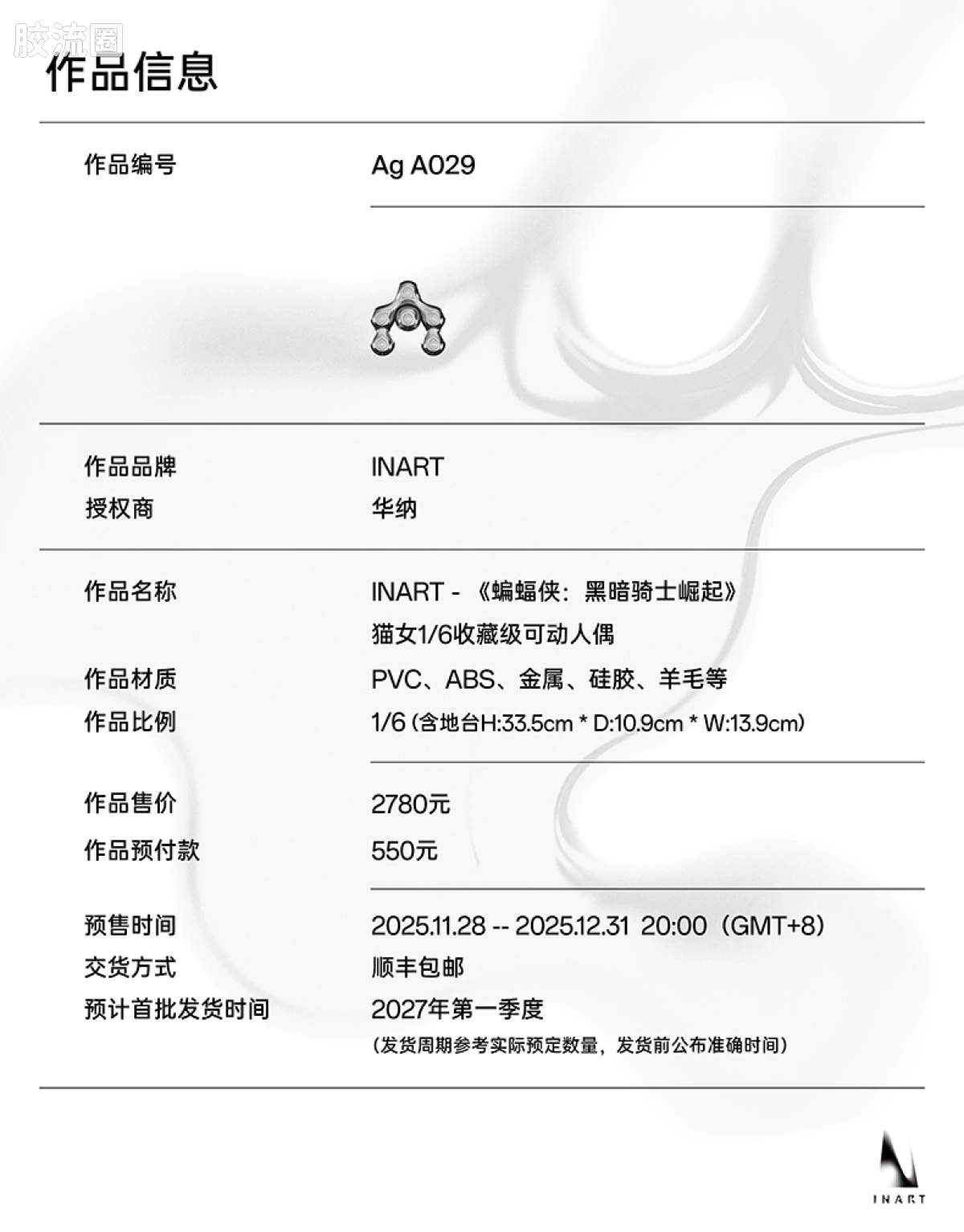 INART1/6系列 综合系列 《蝙蝠侠：黑暗骑士崛起》-猫女 - 图片