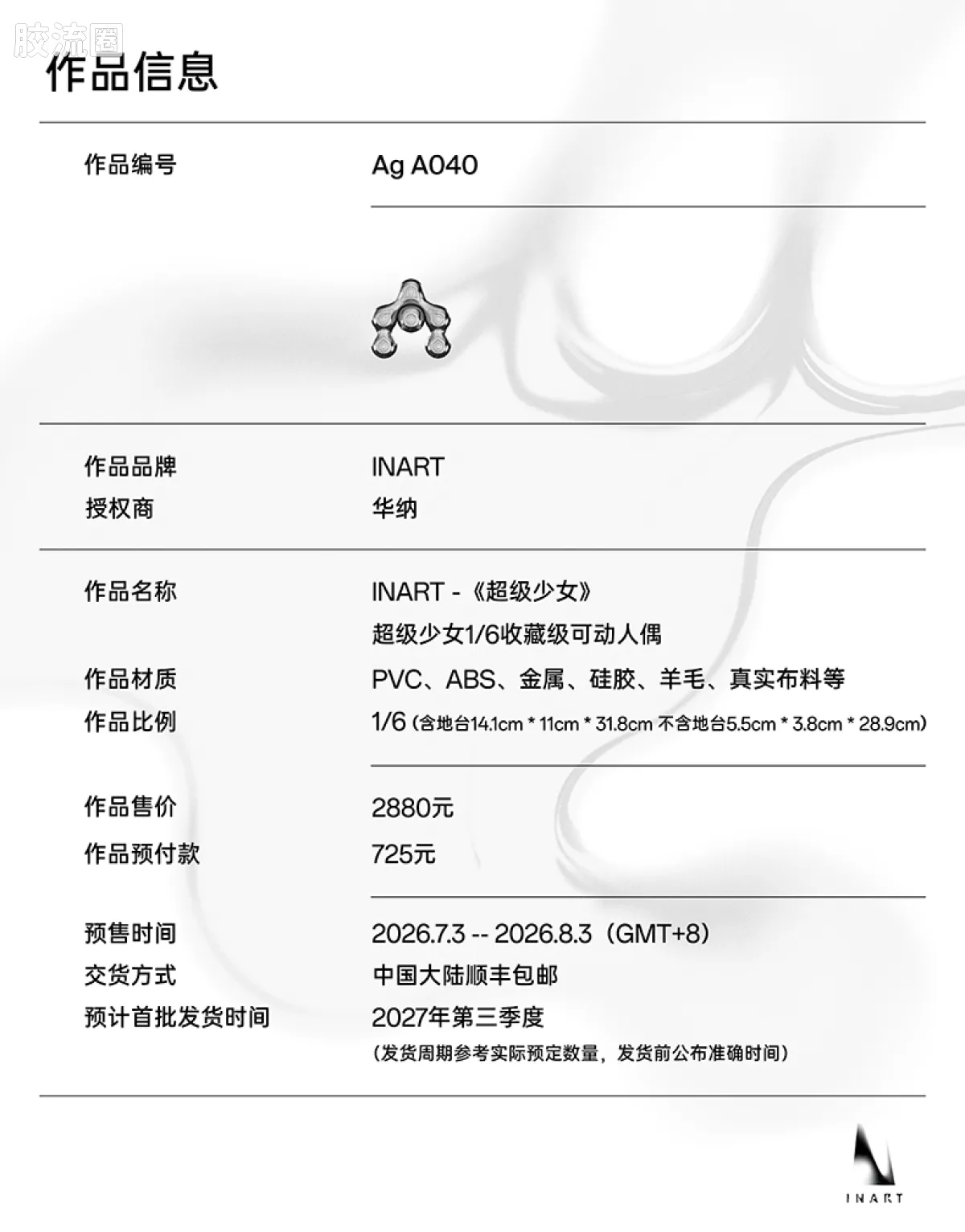 INART1/6系列 综合系列 超级少女《超级少女》 - 图片