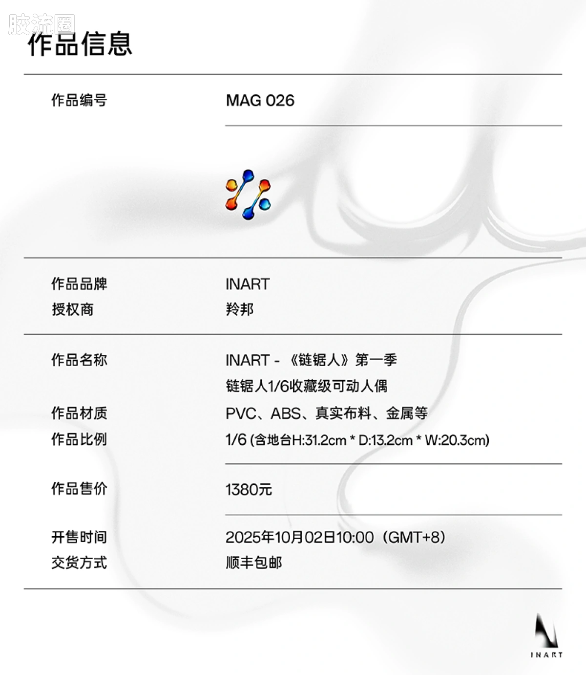 INART1/6系列 综合系列 链锯人 - 图片