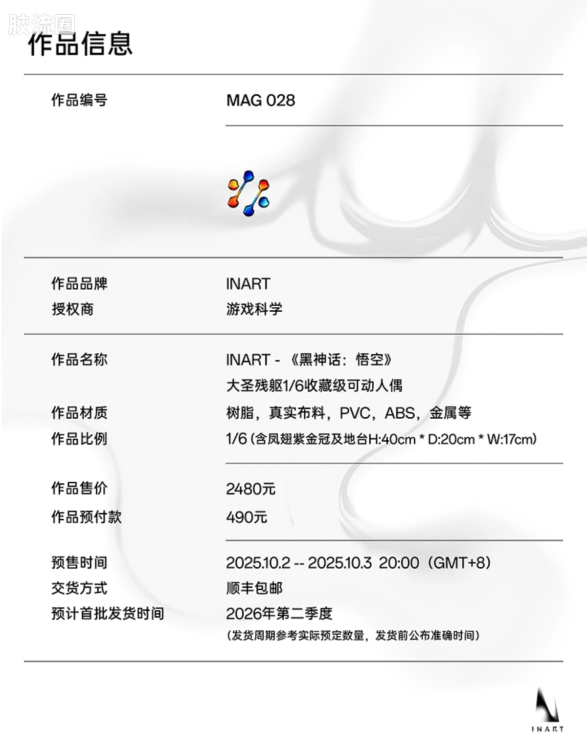 INART1/6系列 综合系列 大圣残躯 - 图片