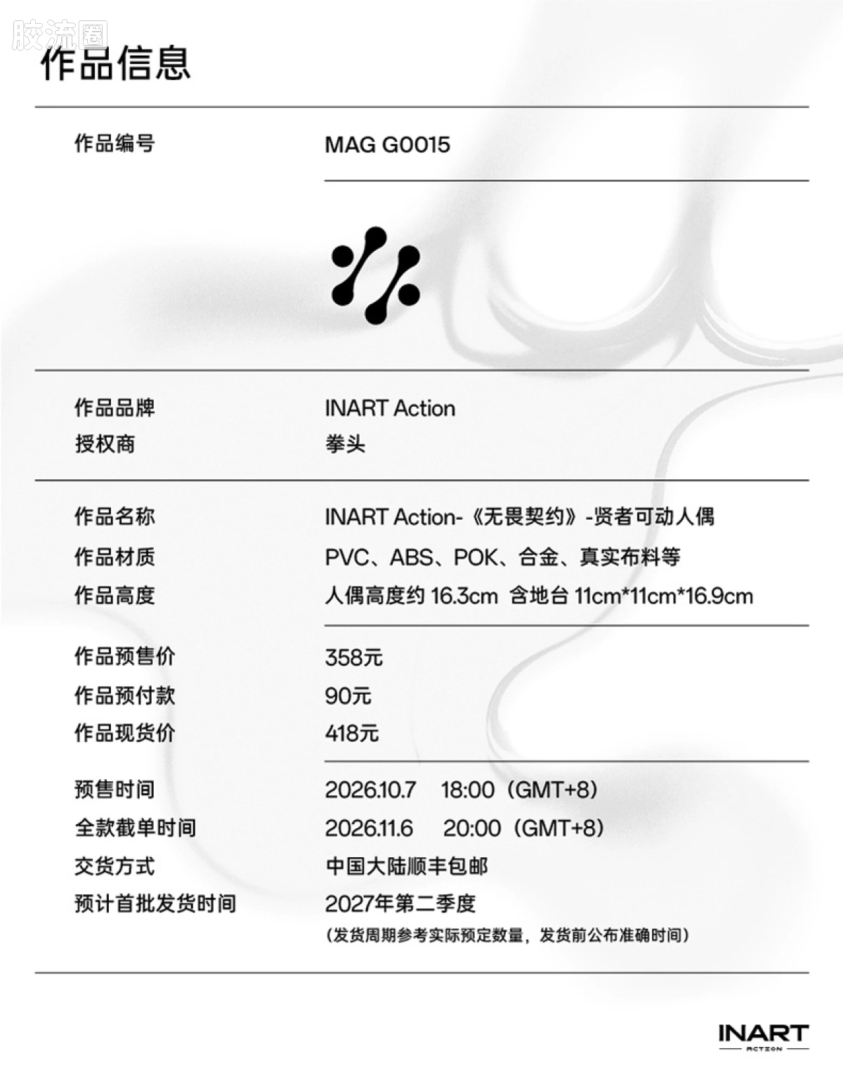 INART ACTION 普通版 《无畏契约》-贤者 - 图片