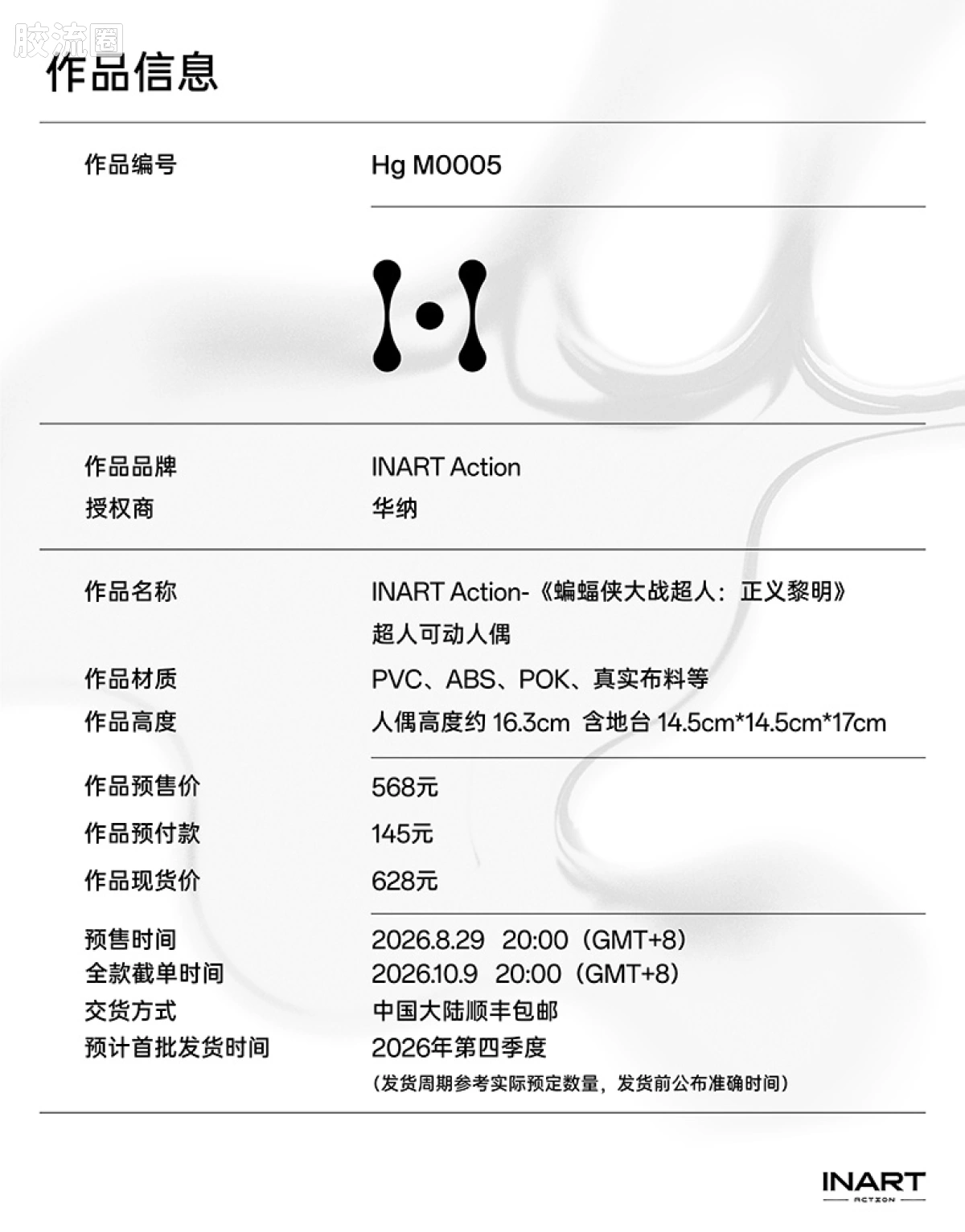 INART ACTION 普通版 《蝙蝠侠大战超人：正义黎明》超人 - 图片