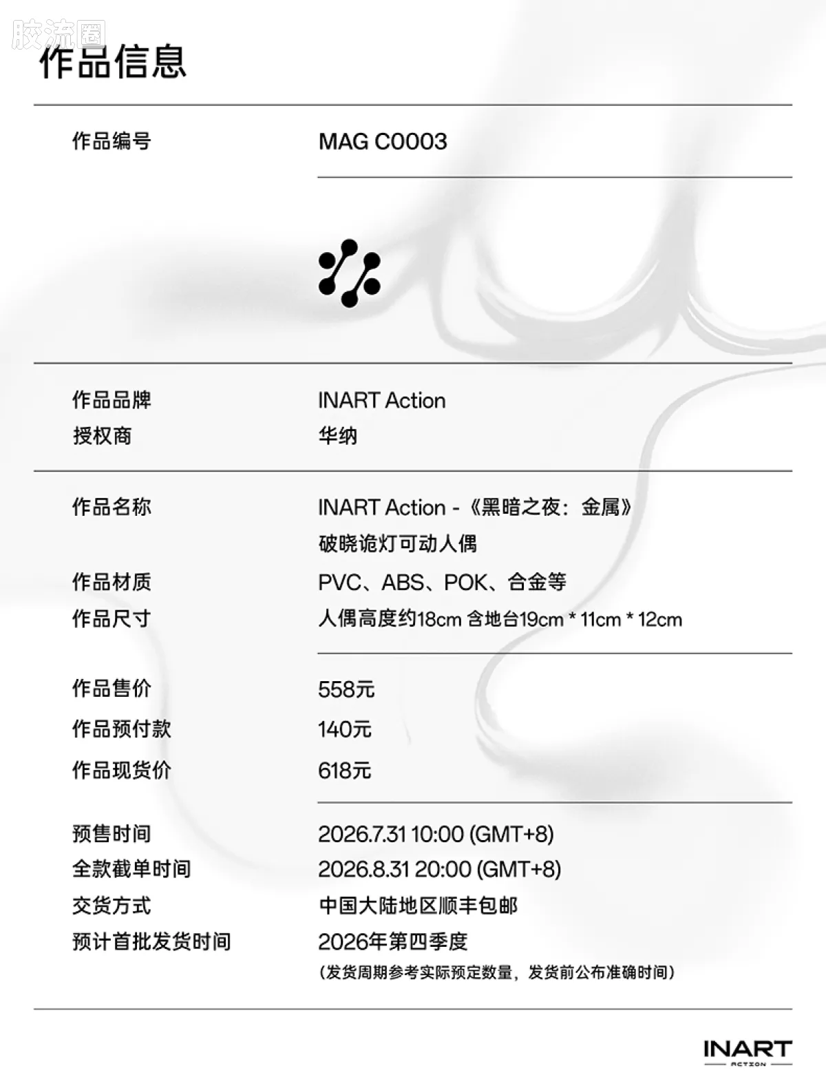 INART ACTION 普通版 《黑暗之夜：金属》 破晓诡灯 - 图片