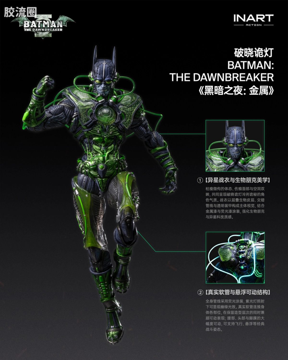 INART ACTION 普通版 《黑暗之夜：金属》 破晓诡灯 - 图片