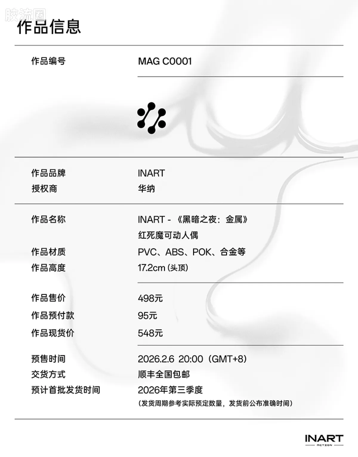 INART ACTION 普通版 《黑暗之夜：金属》红死魔 - 图片