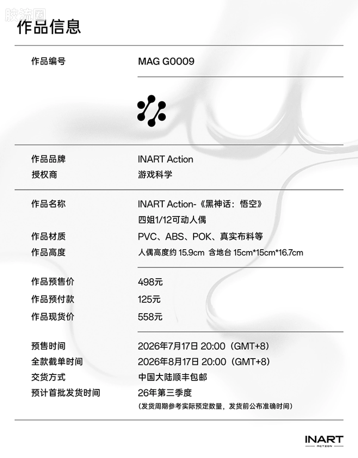 INART ACTION 普通版 《黑神话：悟空》四姐 - 图片