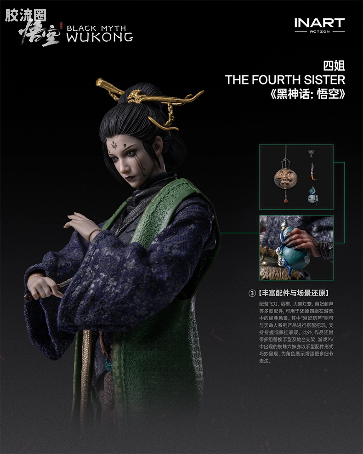 INART ACTION 普通版 《黑神话：悟空》四姐 - 图片