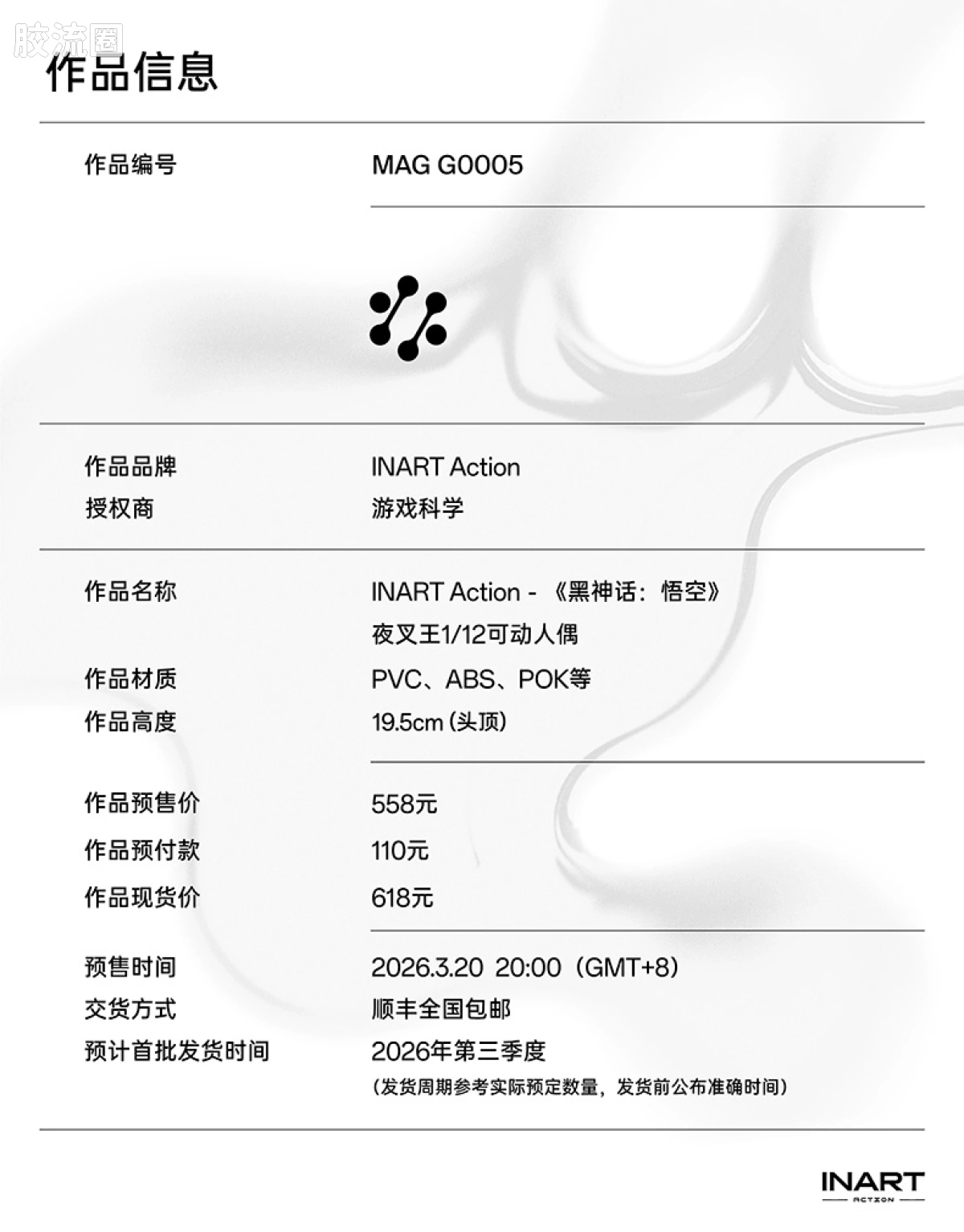 INART ACTION 普通版 《黑神话：悟空》夜叉王 - 图片