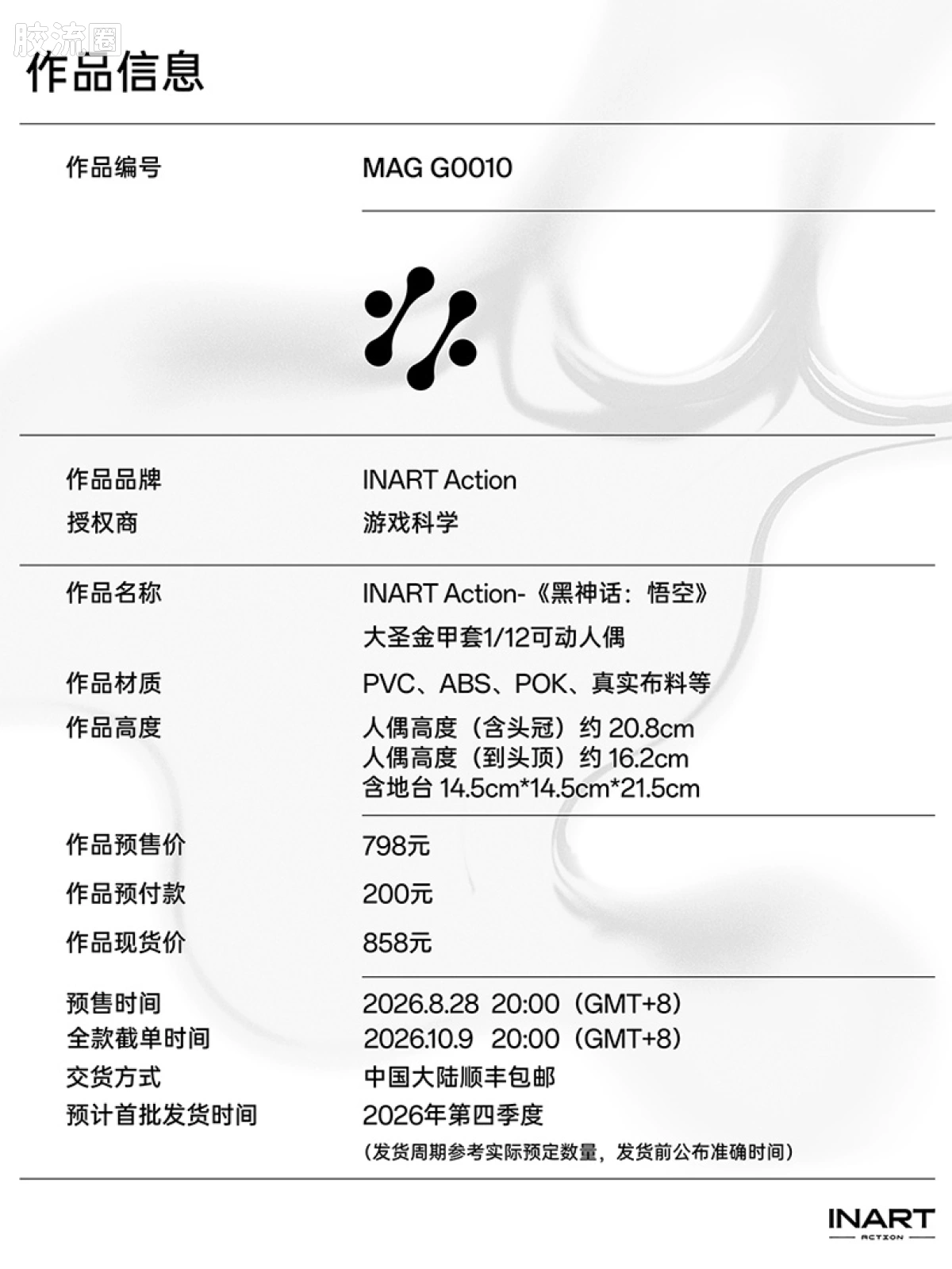 INART ACTION 普通版 《黑神话：悟空》天命人·大圣金甲套 - 图片