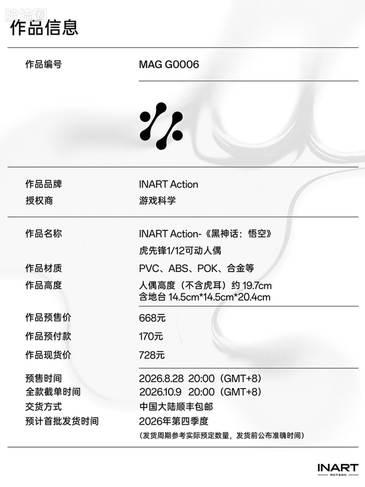 INART ACTION 普通版 《黑神话：悟空》虎先锋 - 图片