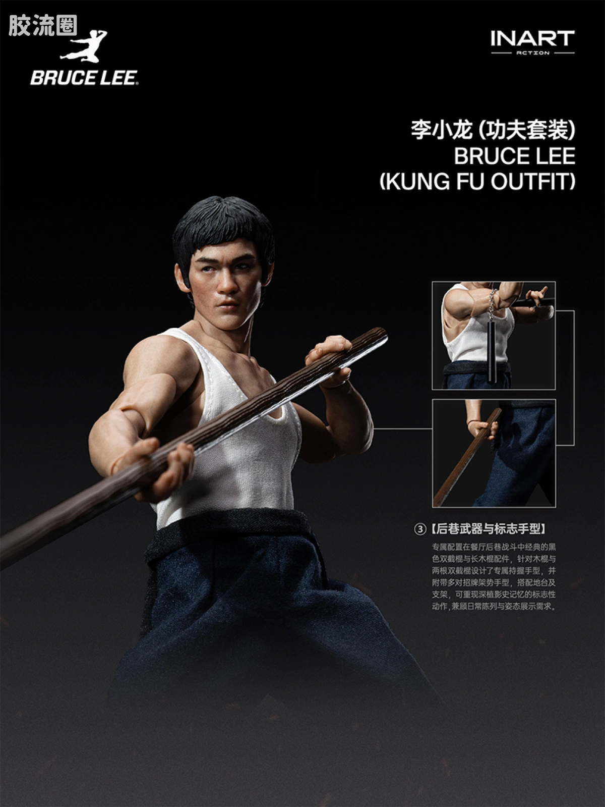 INART ACTION 普通版 INART Action-李小龙（功夫套装）1/12可动人偶 - 图片