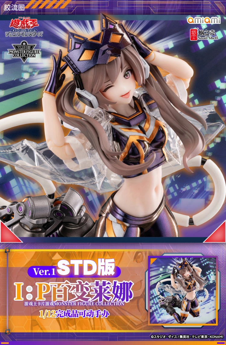 蜗之壳 综合手办 1/12可动成品系列 I:P百变莱娜 Ver.1 STD版