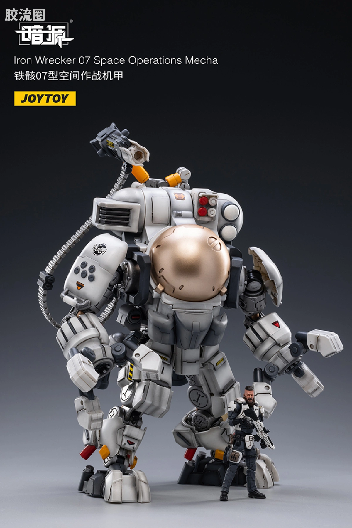 JOYTOY 暗源 原创系列 机甲系列 铁骸07型空间作战机甲 - 图片