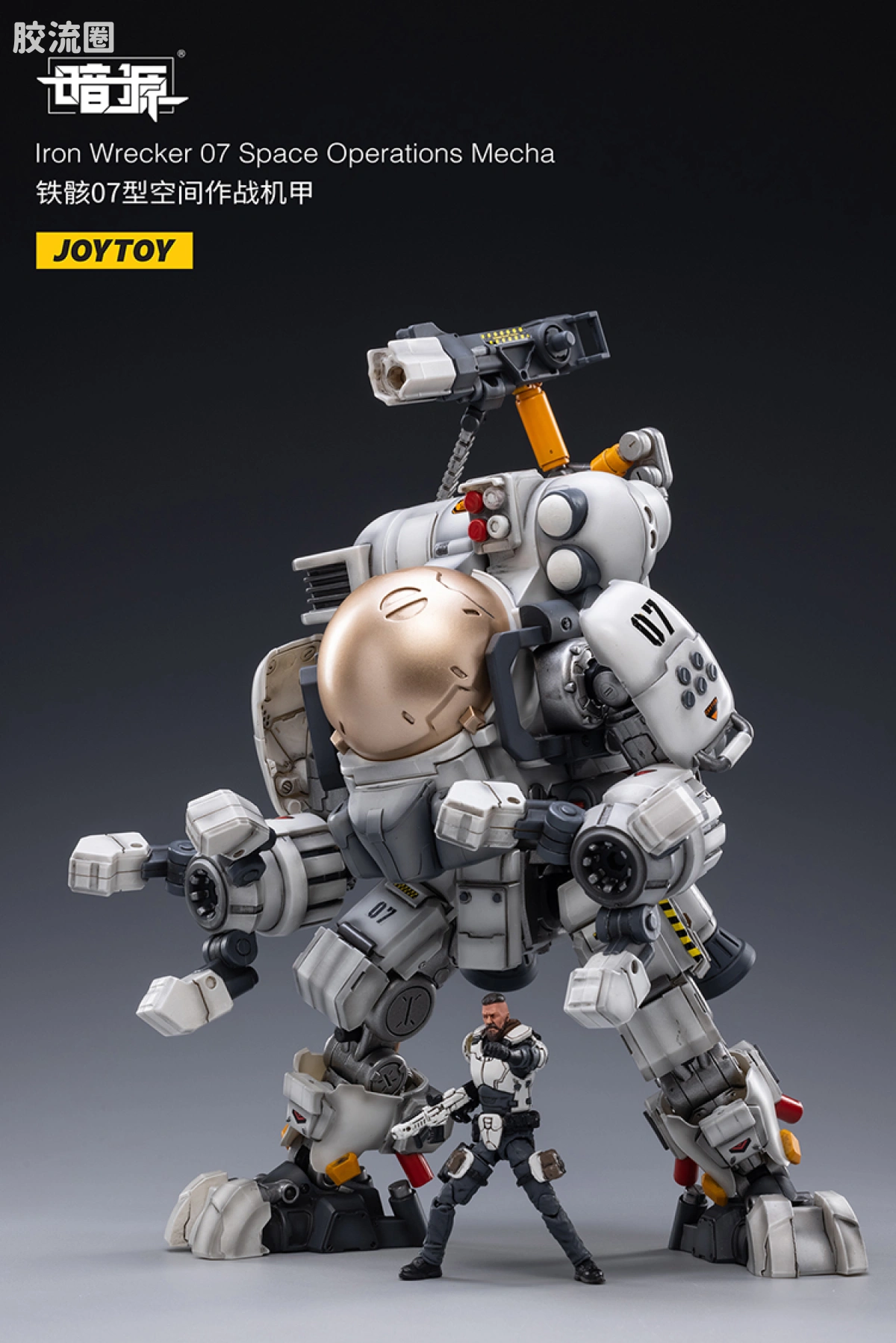 JOYTOY 暗源 原创系列 机甲系列 铁骸07型空间作战机甲 - 图片