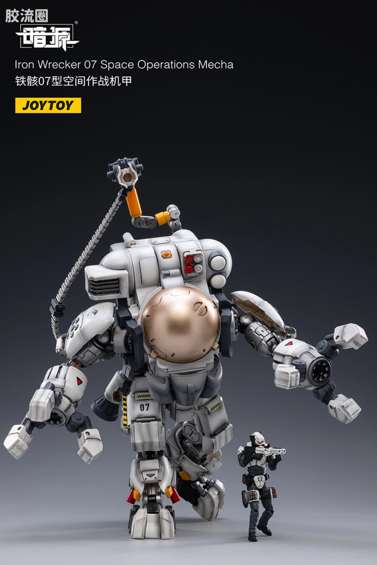 JOYTOY 暗源 原创系列 机甲系列 铁骸07型空间作战机甲 - 图片