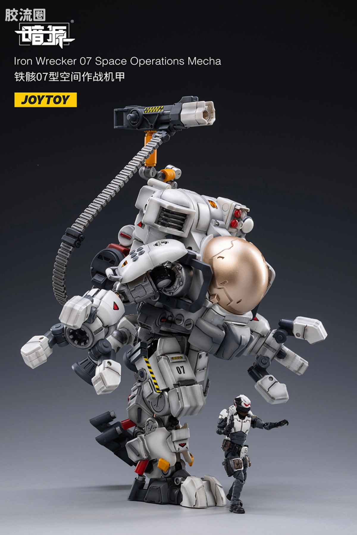 JOYTOY 暗源 原创系列 机甲系列 铁骸07型空间作战机甲 - 图片