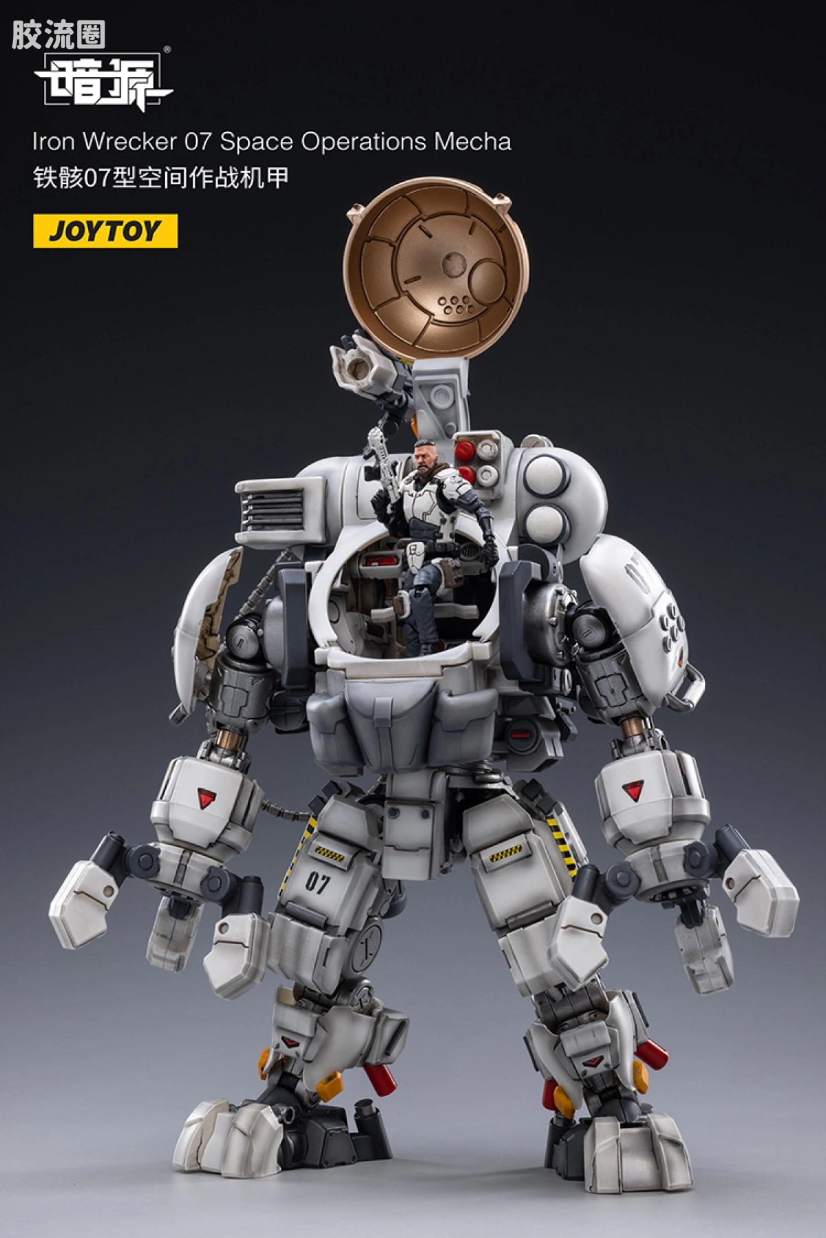 JOYTOY 暗源 原创系列 机甲系列 铁骸07型空间作战机甲 - 图片