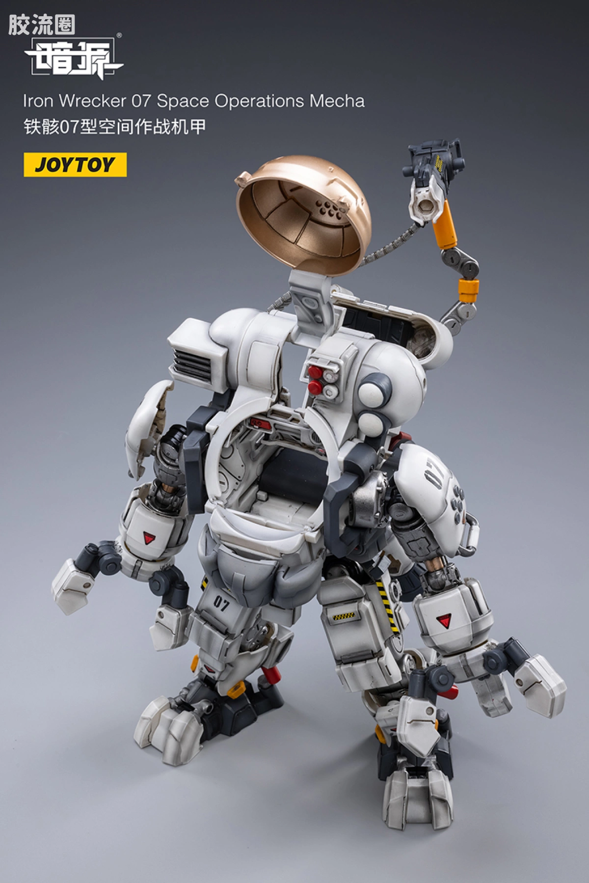 JOYTOY 暗源 原创系列 机甲系列 铁骸07型空间作战机甲 - 图片