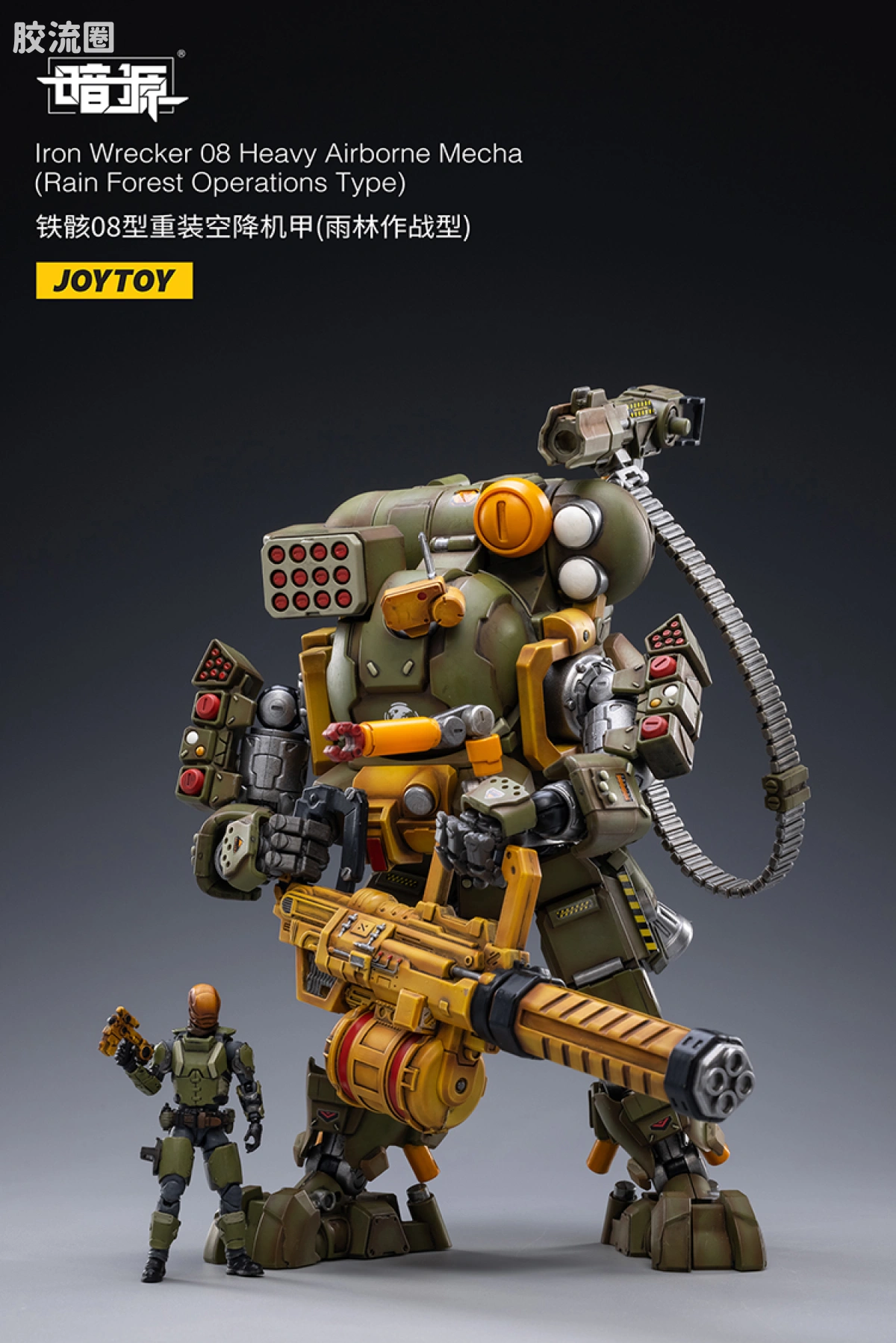 JOYTOY 暗源 原创系列 机甲系列 铁骸08型重装空降机甲（雨林作战型） - 图片