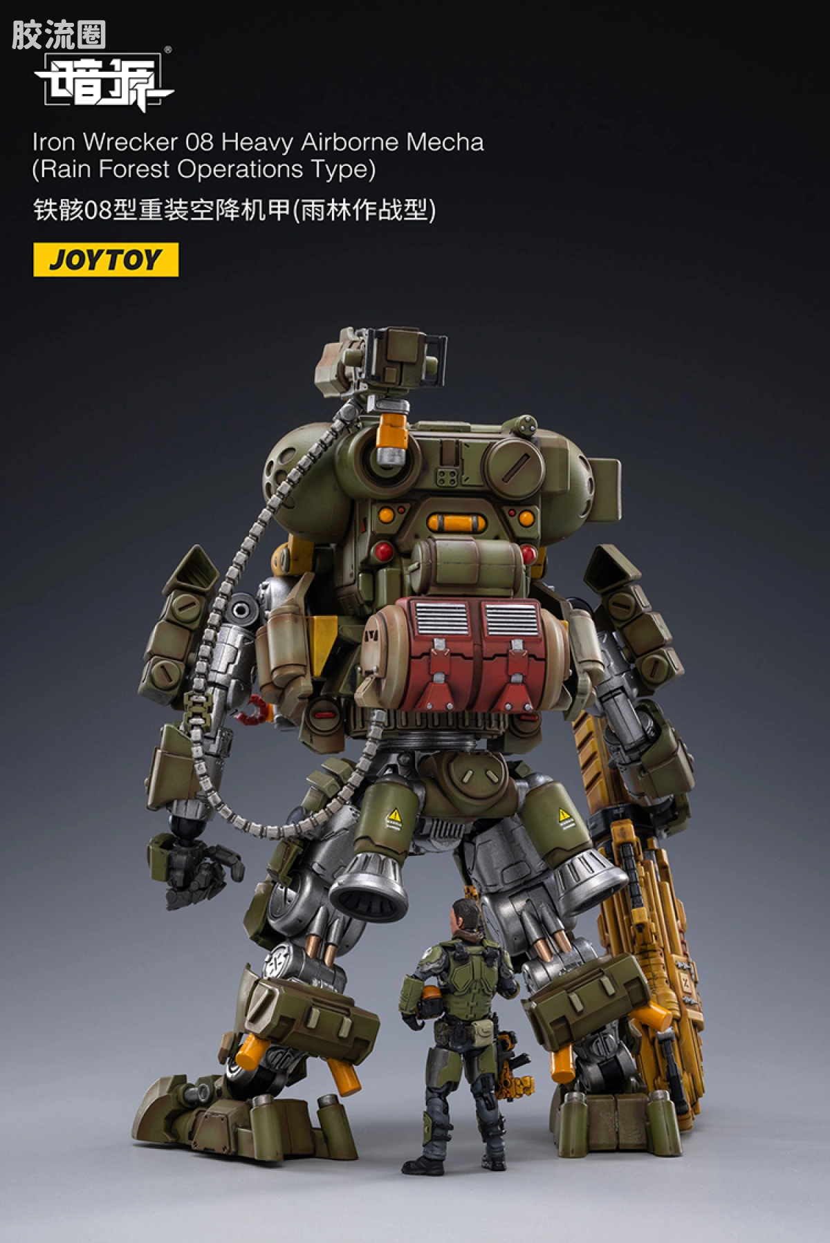 JOYTOY 暗源 原创系列 机甲系列 铁骸08型重装空降机甲（雨林作战型） - 图片