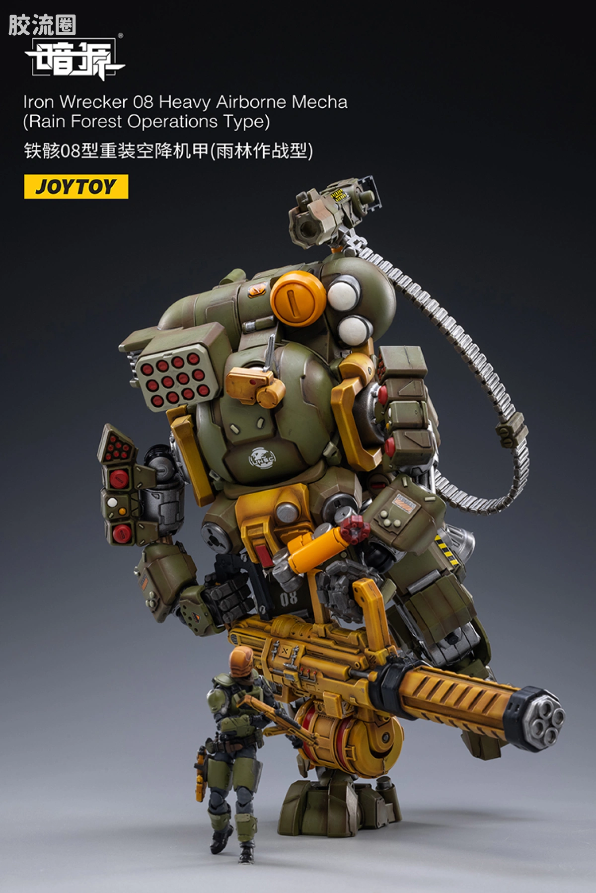 JOYTOY 暗源 原创系列 机甲系列 铁骸08型重装空降机甲（雨林作战型） - 图片
