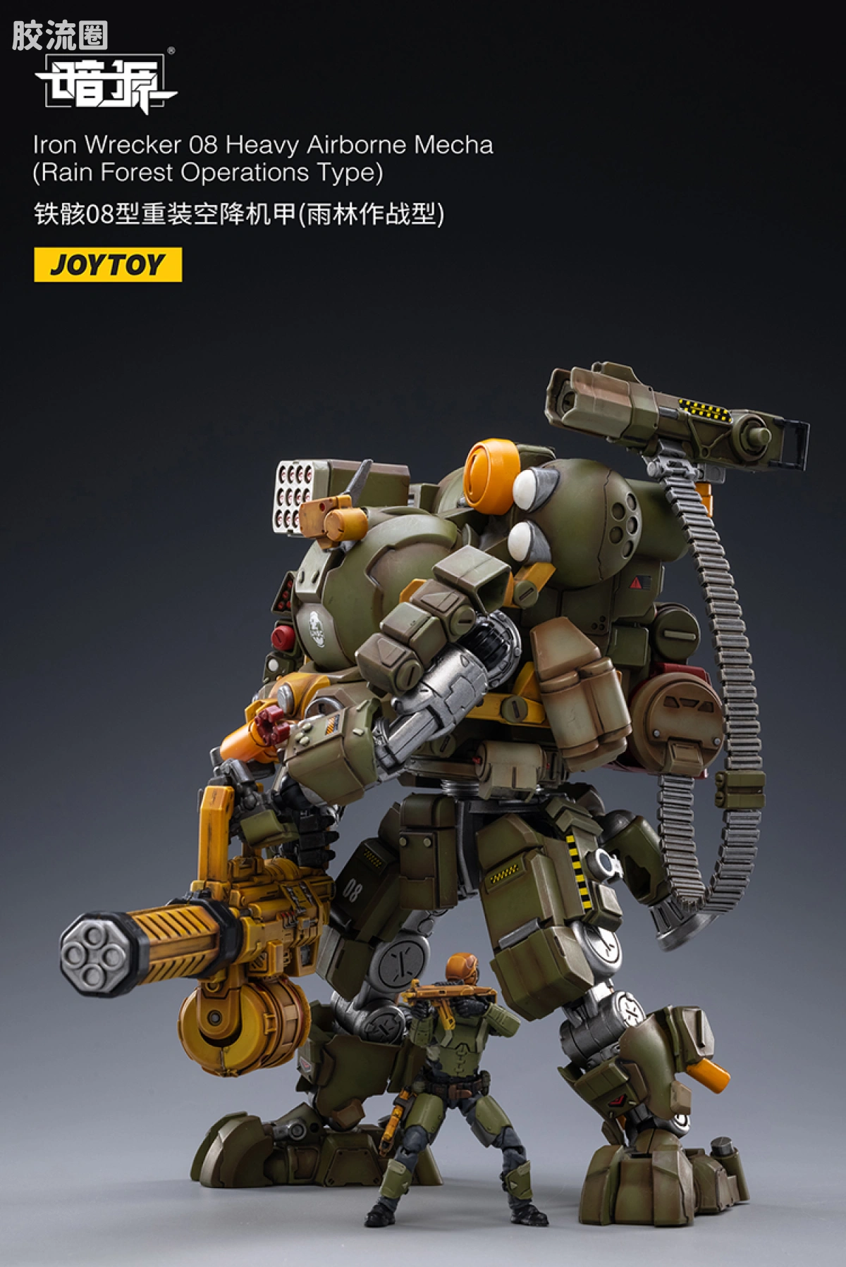 JOYTOY 暗源 原创系列 机甲系列 铁骸08型重装空降机甲（雨林作战型） - 图片