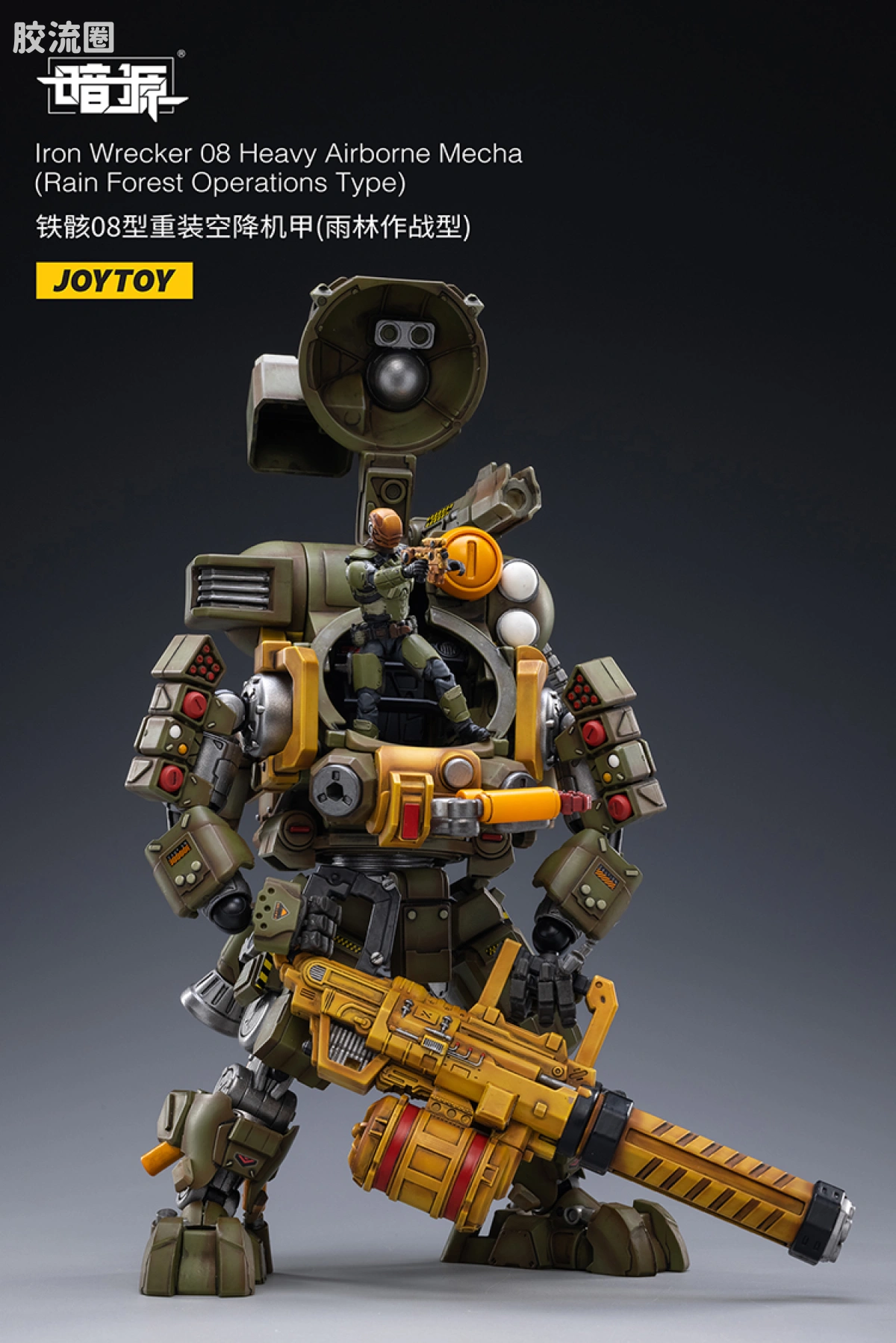 JOYTOY 暗源 原创系列 机甲系列 铁骸08型重装空降机甲（雨林作战型） - 图片