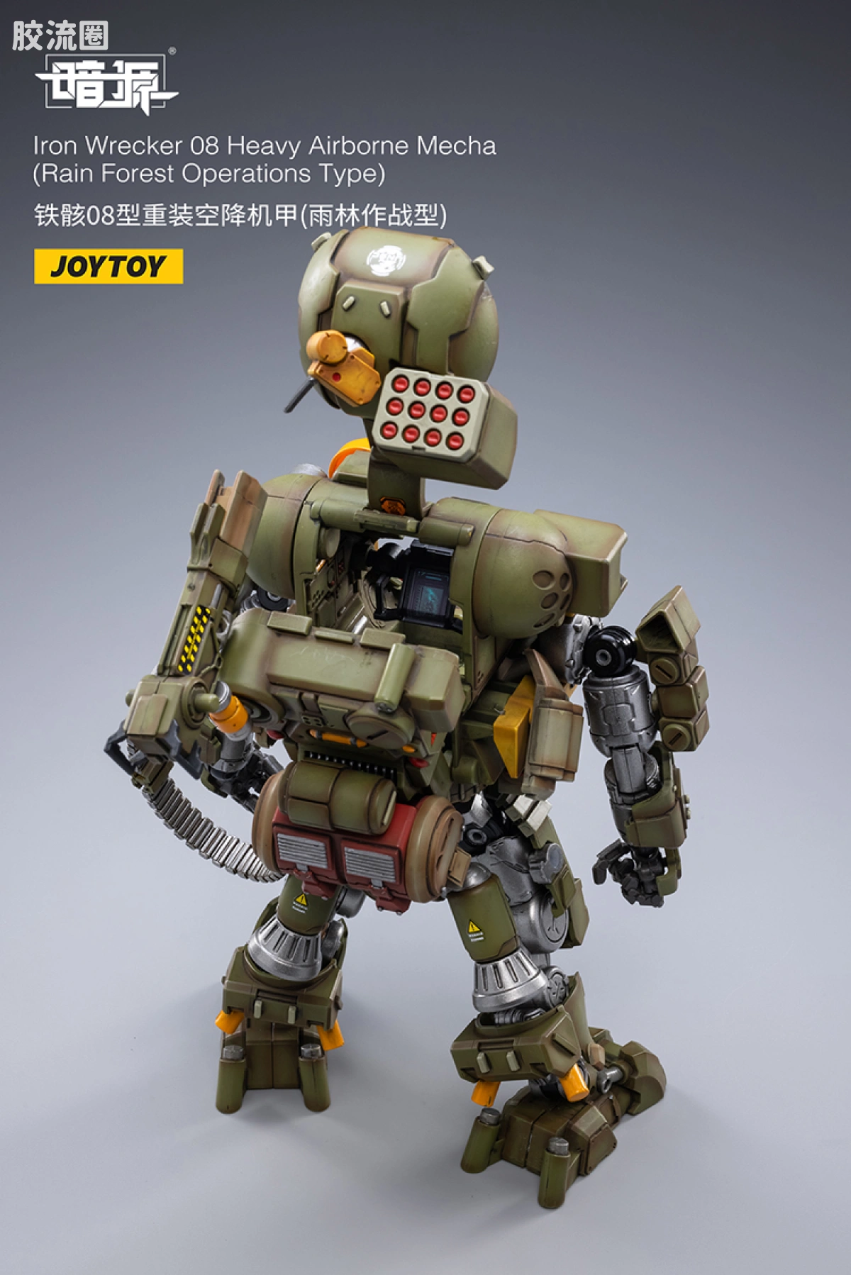 JOYTOY 暗源 原创系列 机甲系列 铁骸08型重装空降机甲（雨林作战型） - 图片