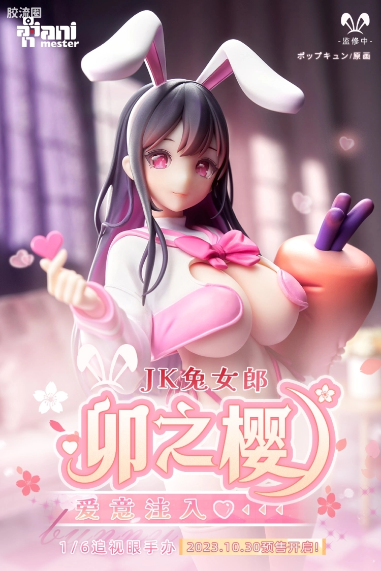 大漫匠手办系列 SHINY系列 JK兔女郎·卯之樱 爱意注入~♥ - 图片