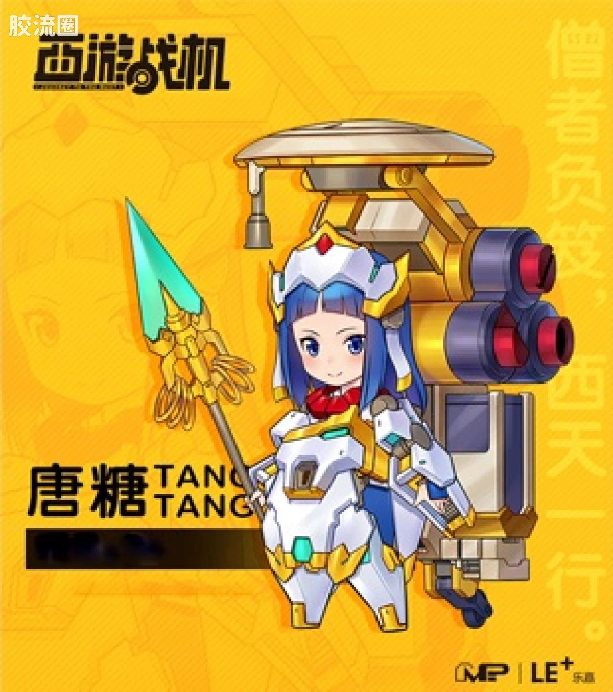 将魂姬拼装模型 极次元-西游战机系列 JT-01 唐糖