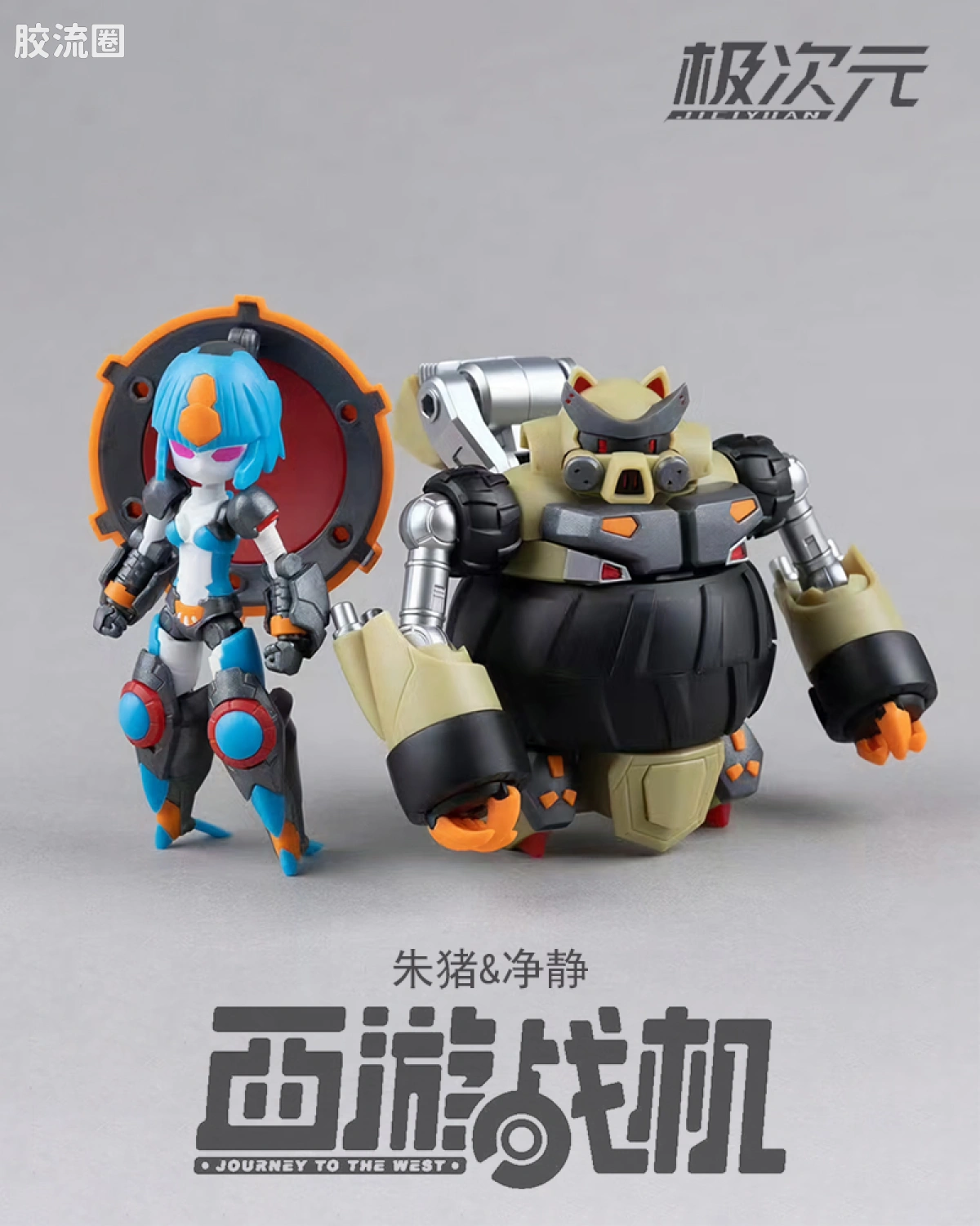 JT-03 朱猪&净静