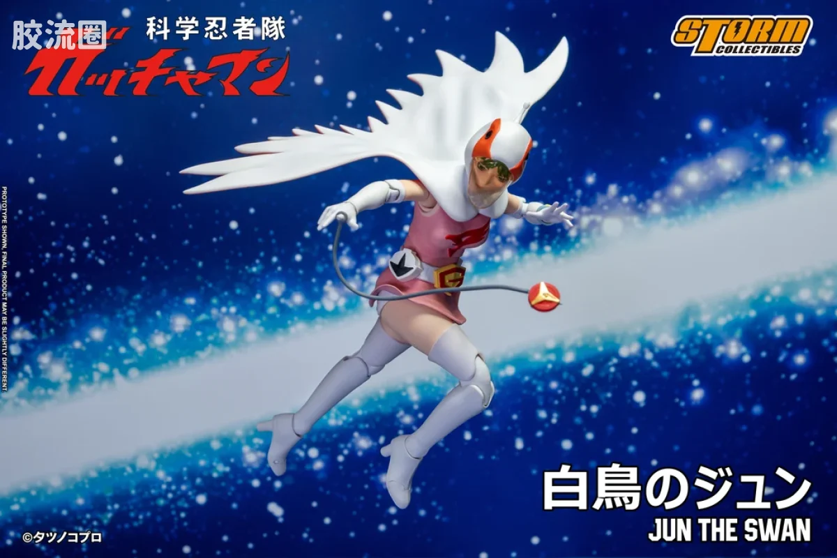 STORM COLLECTIBLES综合系列 动漫 科学忍者队系列 白鳥のジュン/G3号珍珍 - 图片