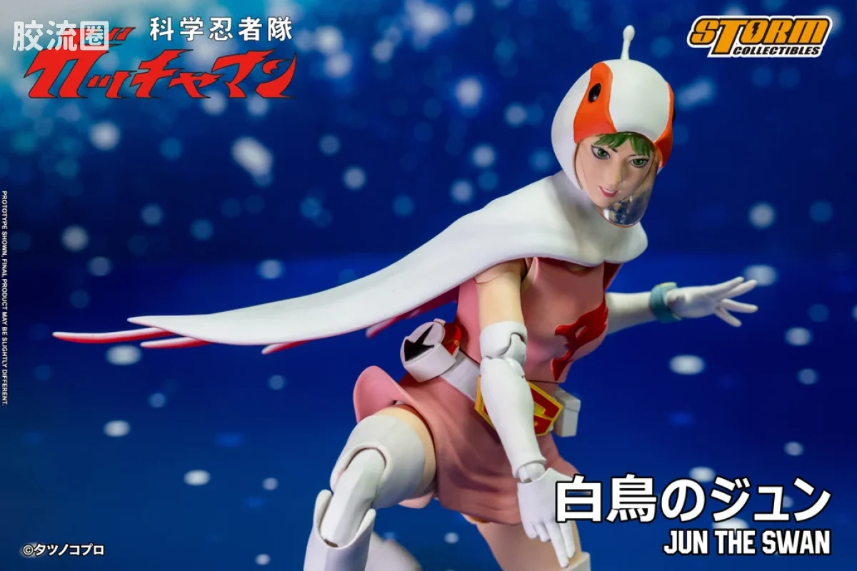 STORM COLLECTIBLES综合系列 动漫 科学忍者队系列 白鳥のジュン/G3号珍珍 - 图片