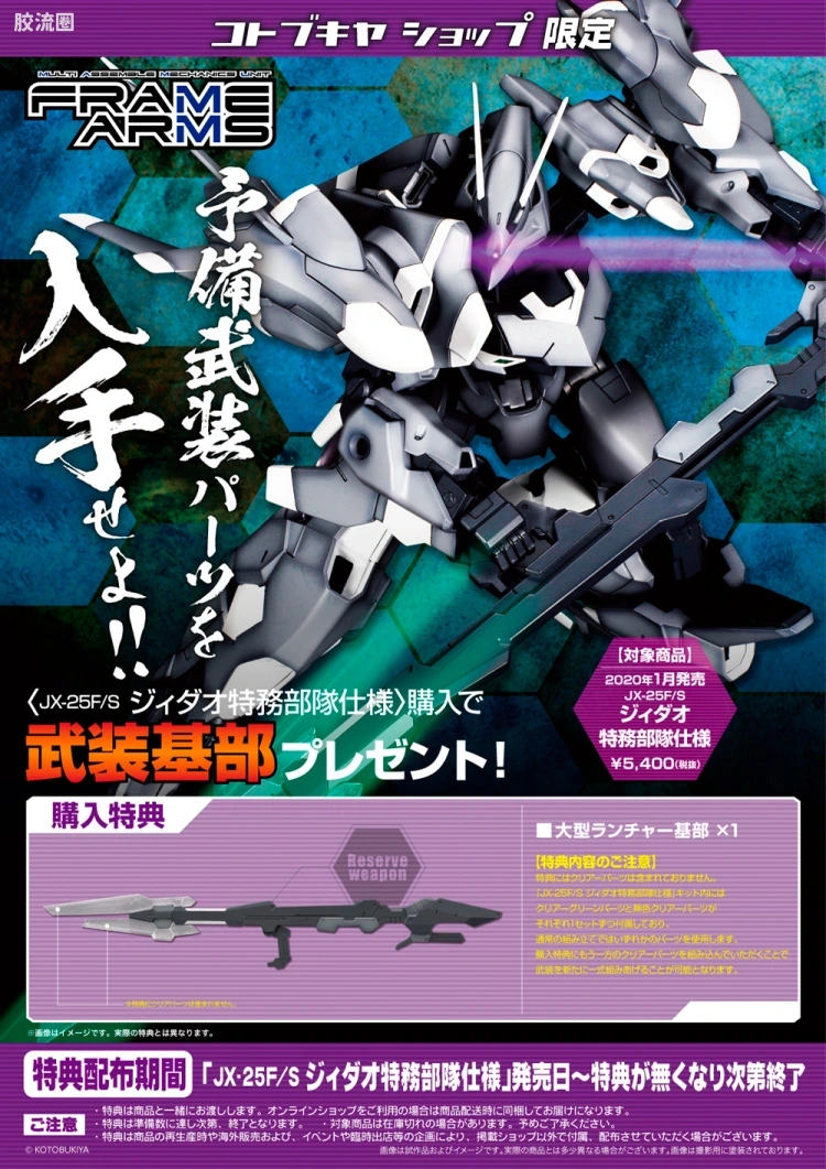 寿屋FRAME ARMS 普通版 #049 JX-25F/S 戟刀 特务部队式样 - 图片