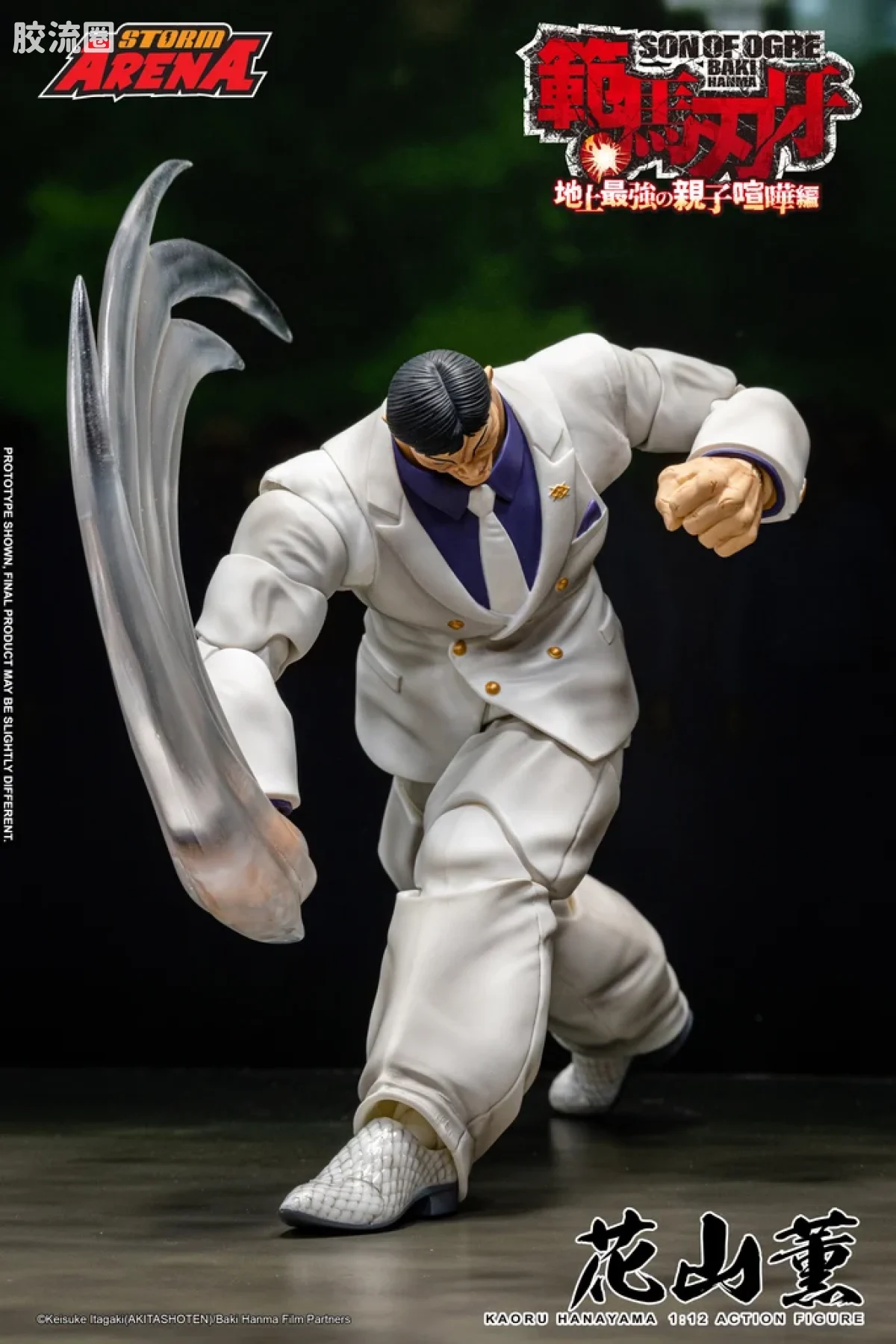 STORM ARENA 1/12系列 范马刃牙系列 花山薰 - 图片