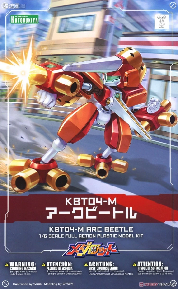 寿屋综合拼装模型系列 徽章战士DS KBT04-M 方舟甲虫