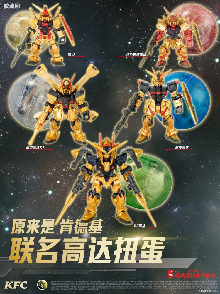 MOBILE SUIT ENSEMBLE 限定版 KFC×高达联名 定制配色 (SP1~SP5)