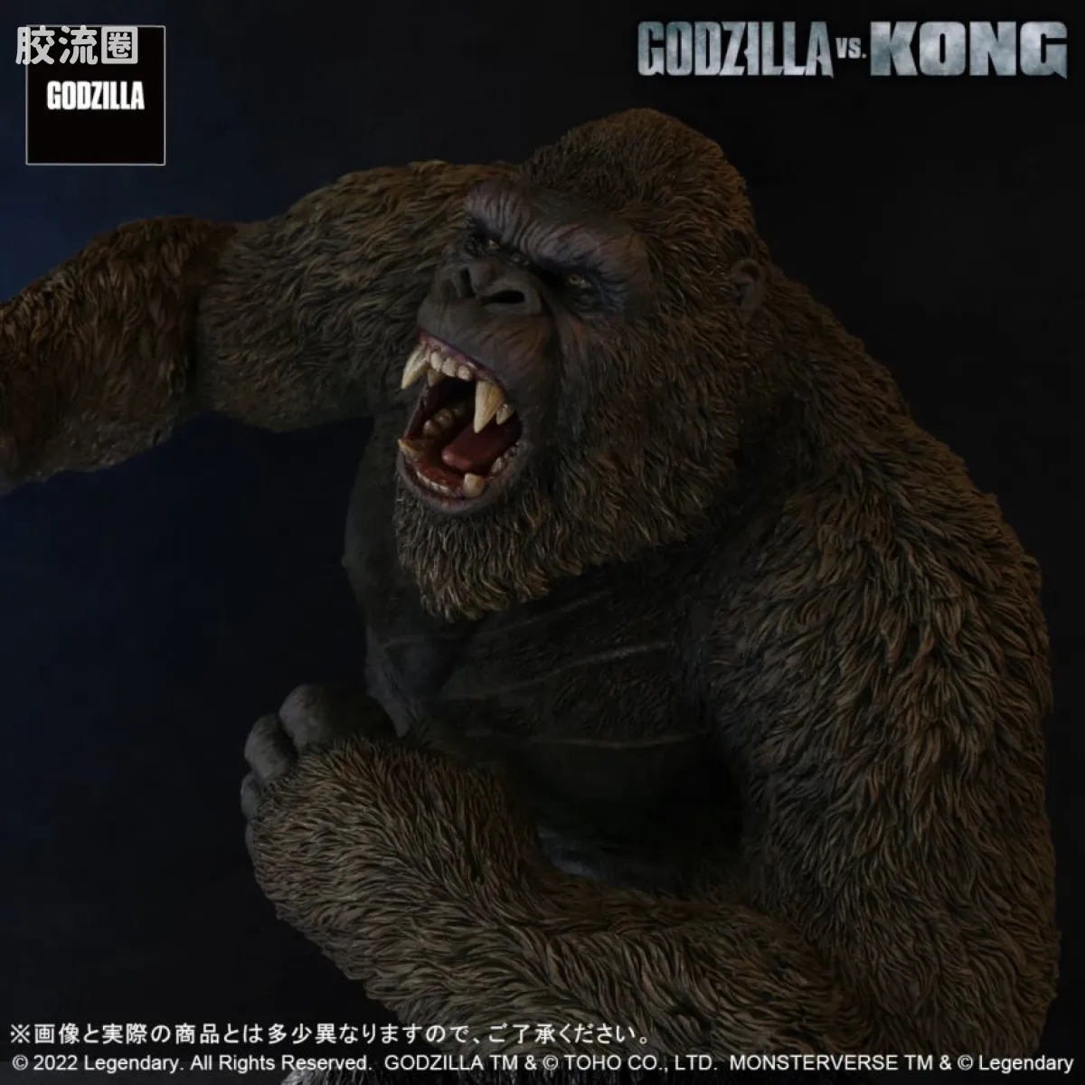 巨人系列 限定版 金刚 FROM 哥斯拉 VS. 金刚(2021) - 图片