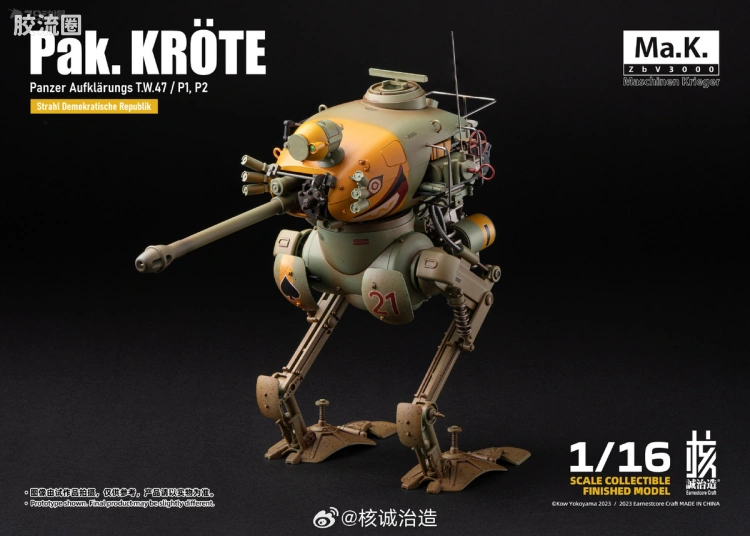 核诚治造机甲成品系列 综合系列 KROTE/KUSTER