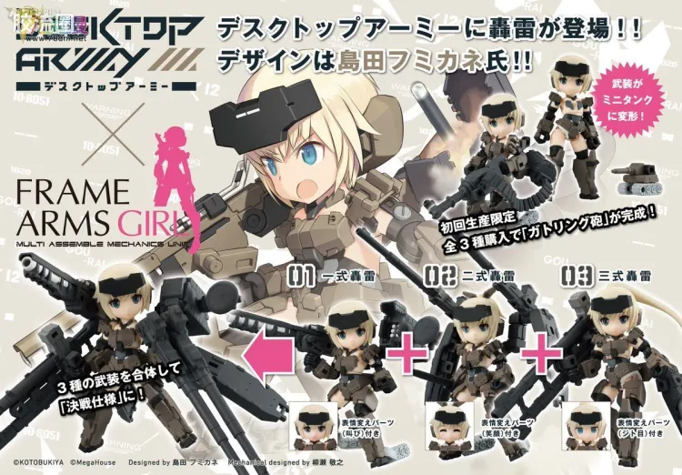 DESKTOP ARMY Free Rides KT-321f 轰雷