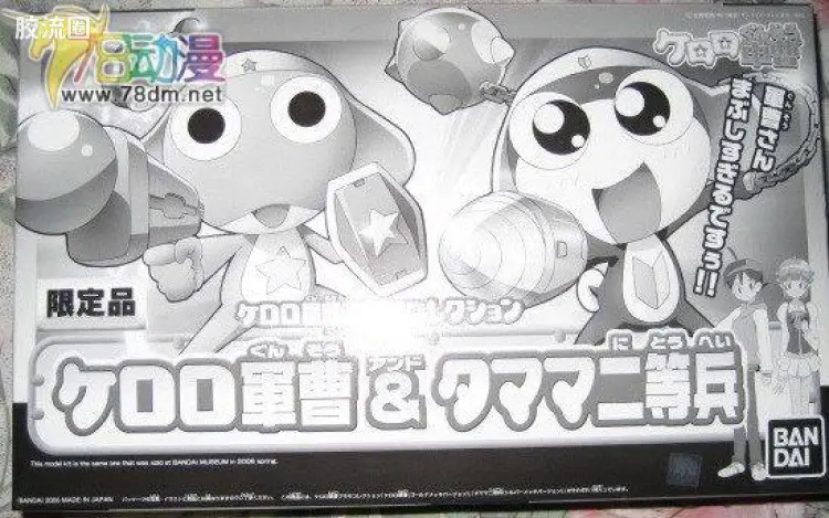 Keroro军曹及Tamama二等兵特別限量版