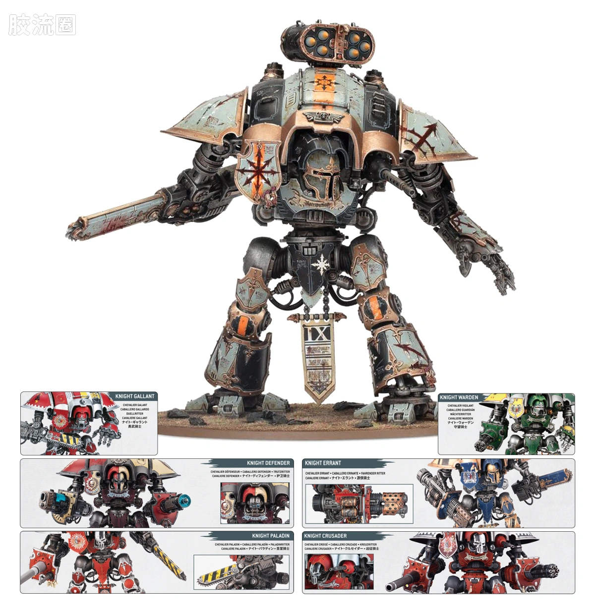 战锤40K Chaos Knights 混沌骑士 8版 掠夺者骑士 - 图片