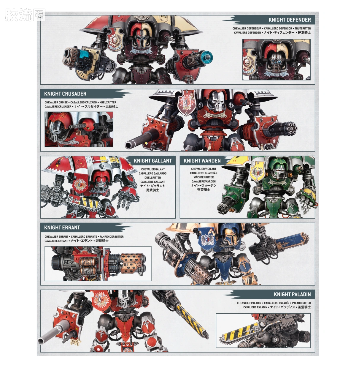 战锤40K Imperial Knights 帝国骑士 10版 护卫骑士 - 图片