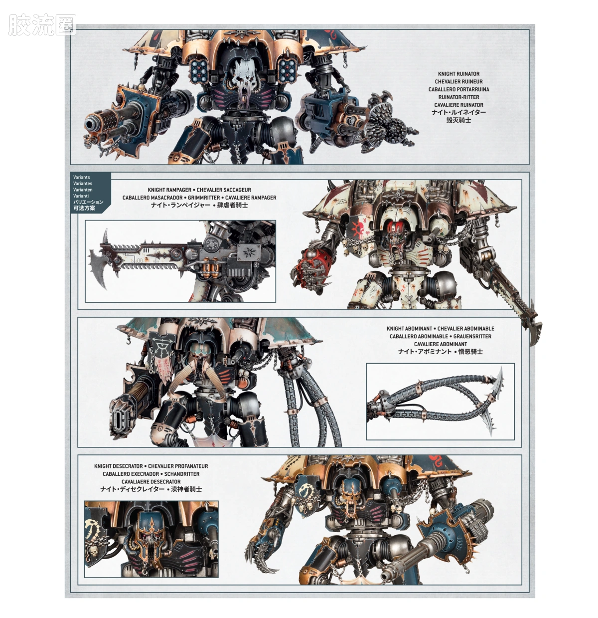 战锤40K Chaos Knights 混沌骑士 10版 毁灭者骑士 - 图片